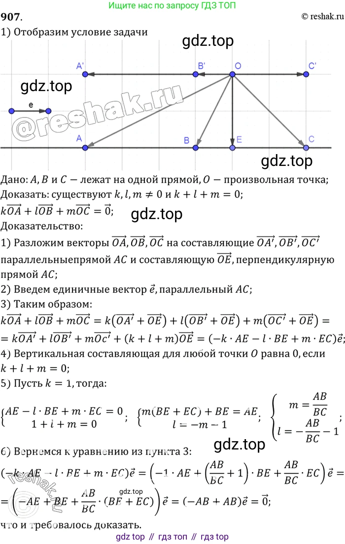 Геометрия, 7-9 класс Учебник, авторы: Атанасян Левон Сергеевич, Бутузов Валентин Фёдорович, Кадомцев Сергей Борисович, Позняк Эдуард Генрихович, Юдина Ирина Игоревна, издательство Просвещение, Москва, 2023, страница 359, номер 1372, Решение 3