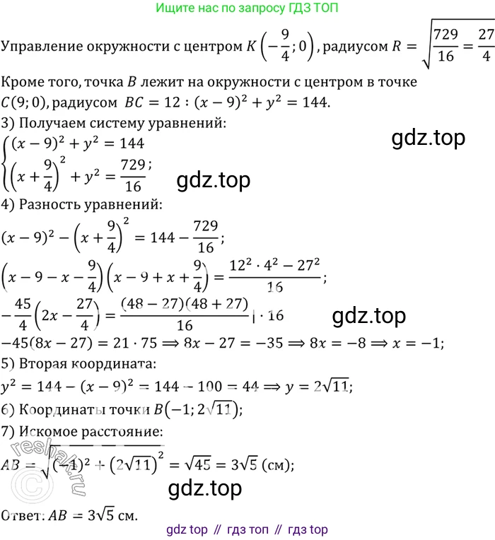 Геометрия, 7-9 класс Учебник, авторы: Атанасян Левон Сергеевич, Бутузов Валентин Фёдорович, Кадомцев Сергей Борисович, Позняк Эдуард Генрихович, Юдина Ирина Игоревна, издательство Просвещение, Москва, 2023, страница 360, номер 1380, Решение 3 (продолжение 2)
