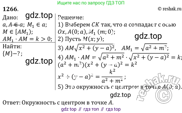 Геометрия, 7-9 класс Учебник, авторы: Атанасян Левон Сергеевич, Бутузов Валентин Фёдорович, Кадомцев Сергей Борисович, Позняк Эдуард Генрихович, Юдина Ирина Игоревна, издательство Просвещение, Москва, 2023, страница 360, номер 1386, Решение 3