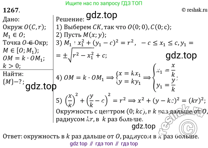 Геометрия, 7-9 класс Учебник, авторы: Атанасян Левон Сергеевич, Бутузов Валентин Фёдорович, Кадомцев Сергей Борисович, Позняк Эдуард Генрихович, Юдина Ирина Игоревна, издательство Просвещение, Москва, 2023, страница 360, номер 1387, Решение 3