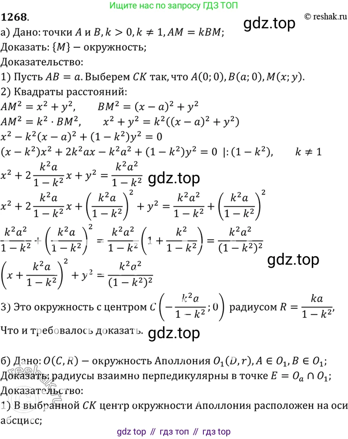Геометрия, 7-9 класс Учебник, авторы: Атанасян Левон Сергеевич, Бутузов Валентин Фёдорович, Кадомцев Сергей Борисович, Позняк Эдуард Генрихович, Юдина Ирина Игоревна, издательство Просвещение, Москва, 2023, страница 360, номер 1388, Решение 3