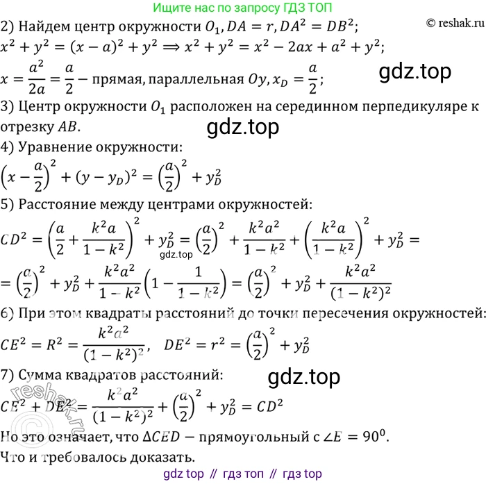 Геометрия, 7-9 класс Учебник, авторы: Атанасян Левон Сергеевич, Бутузов Валентин Фёдорович, Кадомцев Сергей Борисович, Позняк Эдуард Генрихович, Юдина Ирина Игоревна, издательство Просвещение, Москва, 2023, страница 360, номер 1388, Решение 3 (продолжение 2)