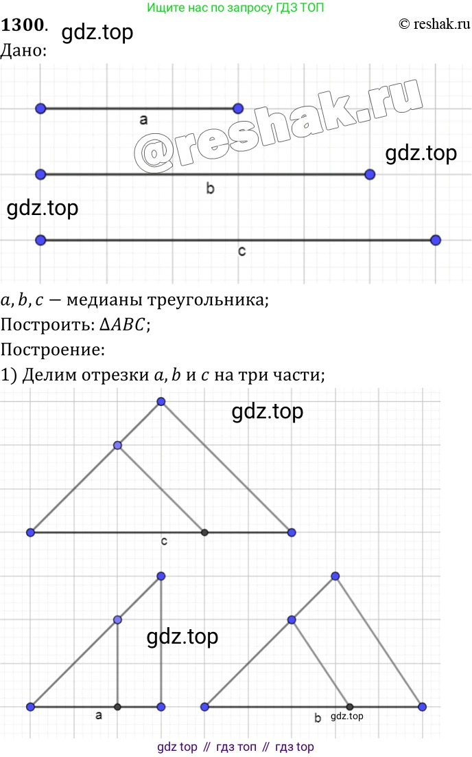 Геометрия, 7-9 класс Учебник, авторы: Атанасян Левон Сергеевич, Бутузов Валентин Фёдорович, Кадомцев Сергей Борисович, Позняк Эдуард Генрихович, Юдина Ирина Игоревна, издательство Просвещение, Москва, 2023, страница 364, номер 1420, Решение 3