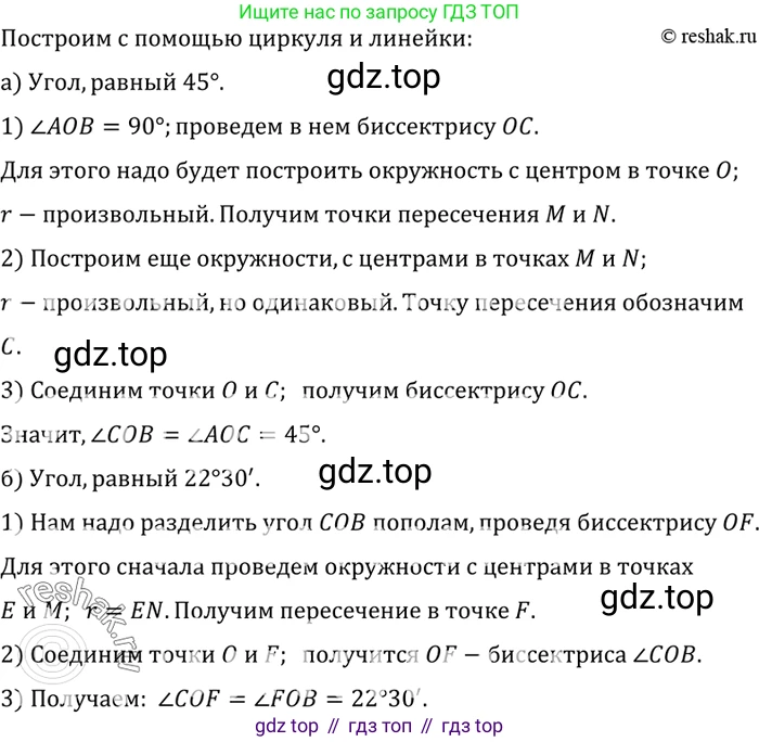 Геометрия, 7-9 класс Учебник, авторы: Атанасян Левон Сергеевич, Бутузов Валентин Фёдорович, Кадомцев Сергей Борисович, Позняк Эдуард Генрихович, Юдина Ирина Игоревна, издательство Просвещение, Москва, 2023, страница 49, номер 160, Решение 3
