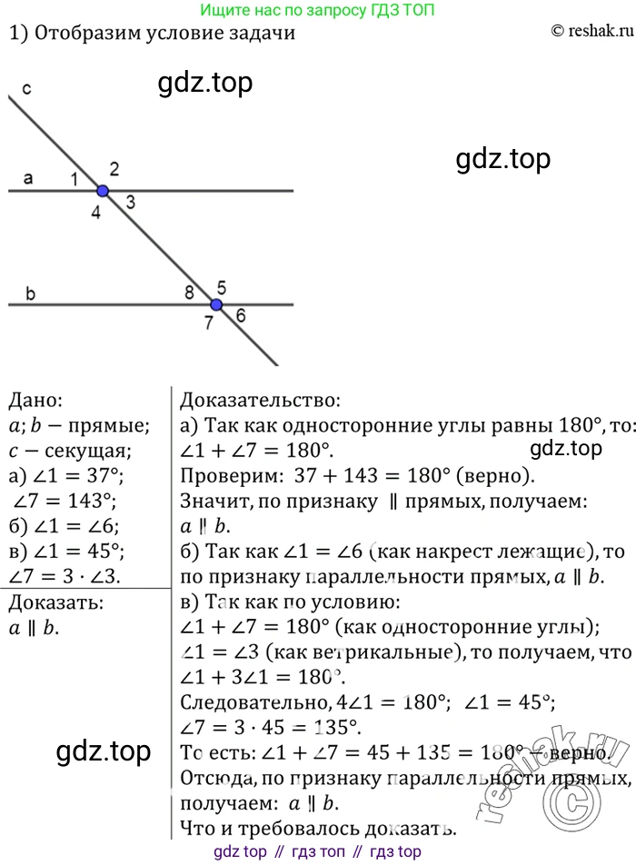 Геометрия, 7-9 класс Учебник, авторы: Атанасян Левон Сергеевич, Бутузов Валентин Фёдорович, Кадомцев Сергей Борисович, Позняк Эдуард Генрихович, Юдина Ирина Игоревна, издательство Просвещение, Москва, 2023, страница 57, номер 191, Решение 3
