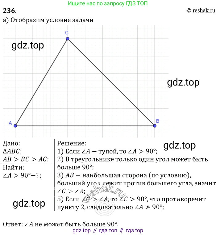 Геометрия, 7-9 класс Учебник, авторы: Атанасян Левон Сергеевич, Бутузов Валентин Фёдорович, Кадомцев Сергей Борисович, Позняк Эдуард Генрихович, Юдина Ирина Игоревна, издательство Просвещение, Москва, 2023, страница 74, номер 241, Решение 3