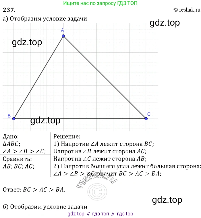 Геометрия, 7-9 класс Учебник, авторы: Атанасян Левон Сергеевич, Бутузов Валентин Фёдорович, Кадомцев Сергей Борисович, Позняк Эдуард Генрихович, Юдина Ирина Игоревна, издательство Просвещение, Москва, 2023, страница 74, номер 242, Решение 3