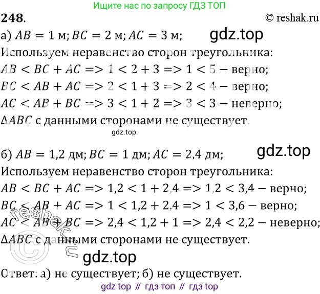 Геометрия, 7-9 класс Учебник, авторы: Атанасян Левон Сергеевич, Бутузов Валентин Фёдорович, Кадомцев Сергей Борисович, Позняк Эдуард Генрихович, Юдина Ирина Игоревна, издательство Просвещение, Москва, 2023, страница 75, номер 253, Решение 3