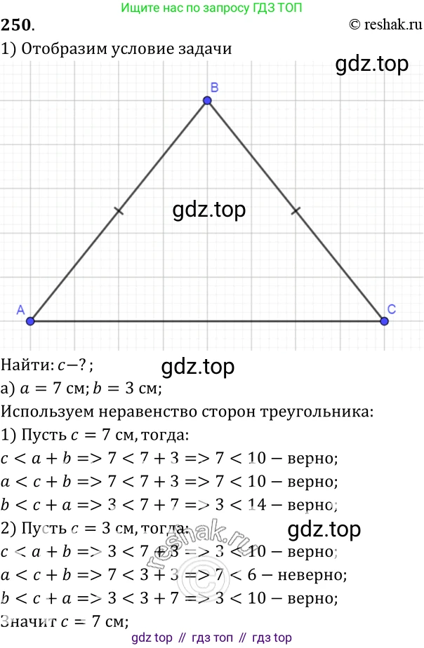Геометрия, 7-9 класс Учебник, авторы: Атанасян Левон Сергеевич, Бутузов Валентин Фёдорович, Кадомцев Сергей Борисович, Позняк Эдуард Генрихович, Юдина Ирина Игоревна, издательство Просвещение, Москва, 2023, страница 75, номер 255, Решение 3