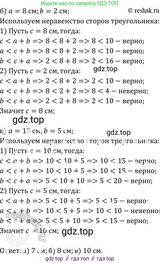 Геометрия, 7-9 класс Учебник, авторы: Атанасян Левон Сергеевич, Бутузов Валентин Фёдорович, Кадомцев Сергей Борисович, Позняк Эдуард Генрихович, Юдина Ирина Игоревна, издательство Просвещение, Москва, 2023, страница 75, номер 255, Решение 3 (продолжение 2)