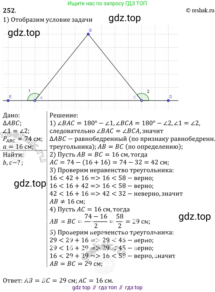 Геометрия, 7-9 класс Учебник, авторы: Атанасян Левон Сергеевич, Бутузов Валентин Фёдорович, Кадомцев Сергей Борисович, Позняк Эдуард Генрихович, Юдина Ирина Игоревна, издательство Просвещение, Москва, 2023, страница 75, номер 257, Решение 3
