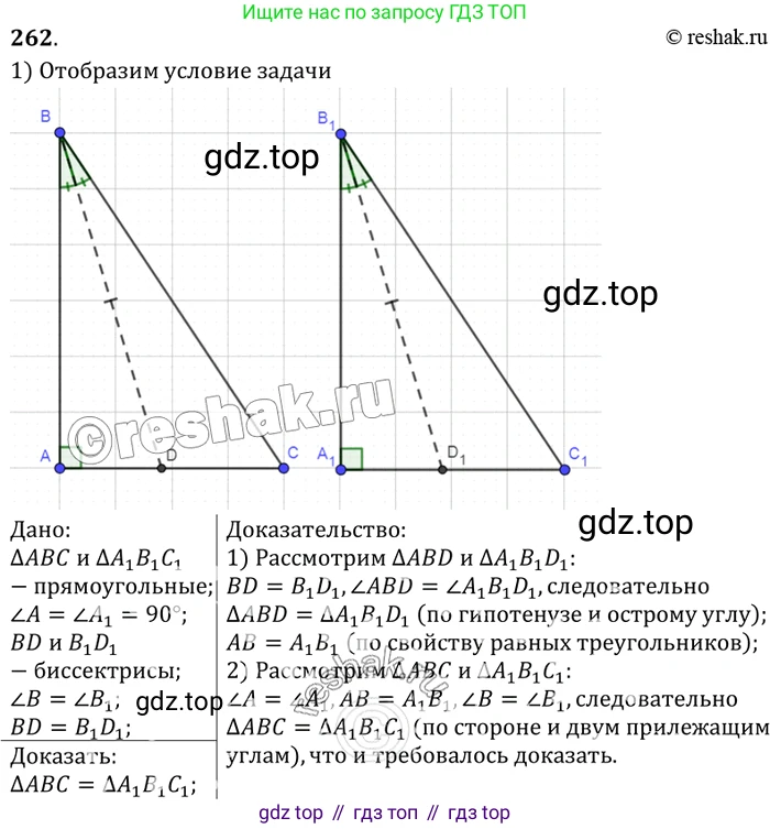 Геометрия, 7-9 класс Учебник, авторы: Атанасян Левон Сергеевич, Бутузов Валентин Фёдорович, Кадомцев Сергей Борисович, Позняк Эдуард Генрихович, Юдина Ирина Игоревна, издательство Просвещение, Москва, 2023, страница 79, номер 267, Решение 3
