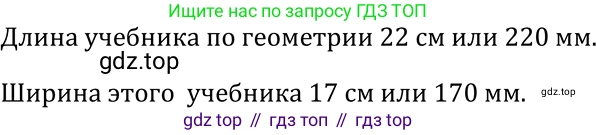 Геометрия, 7-9 класс Учебник, авторы: Атанасян Левон Сергеевич, Бутузов Валентин Фёдорович, Кадомцев Сергей Борисович, Позняк Эдуард Генрихович, Юдина Ирина Игоревна, издательство Просвещение, Москва, 2023, страница 17, номер 27, Решение 3