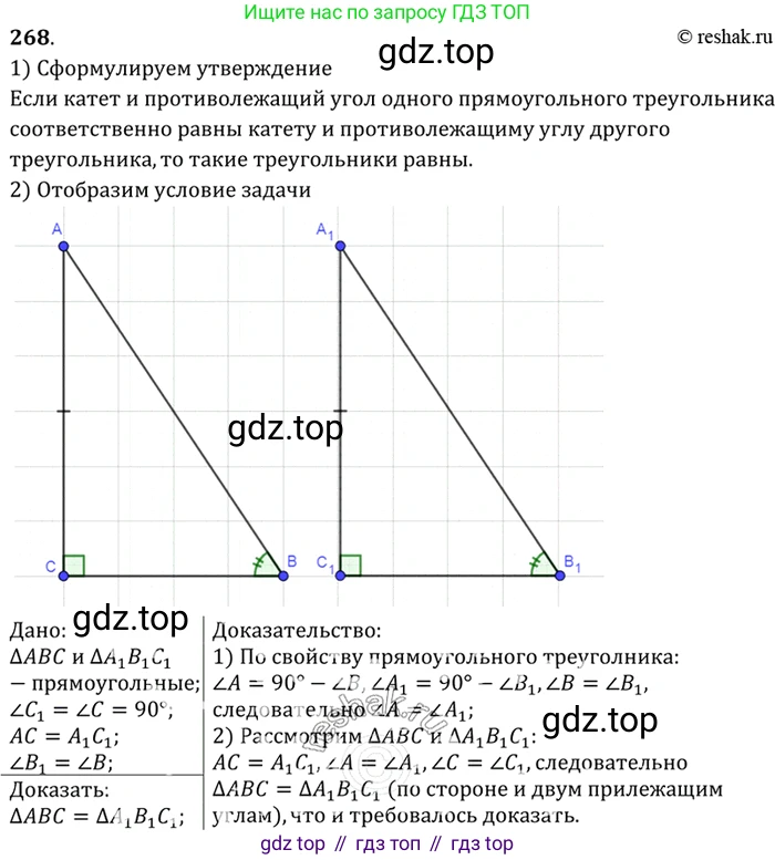 Геометрия, 7-9 класс Учебник, авторы: Атанасян Левон Сергеевич, Бутузов Валентин Фёдорович, Кадомцев Сергей Борисович, Позняк Эдуард Генрихович, Юдина Ирина Игоревна, издательство Просвещение, Москва, 2023, страница 80, номер 273, Решение 3