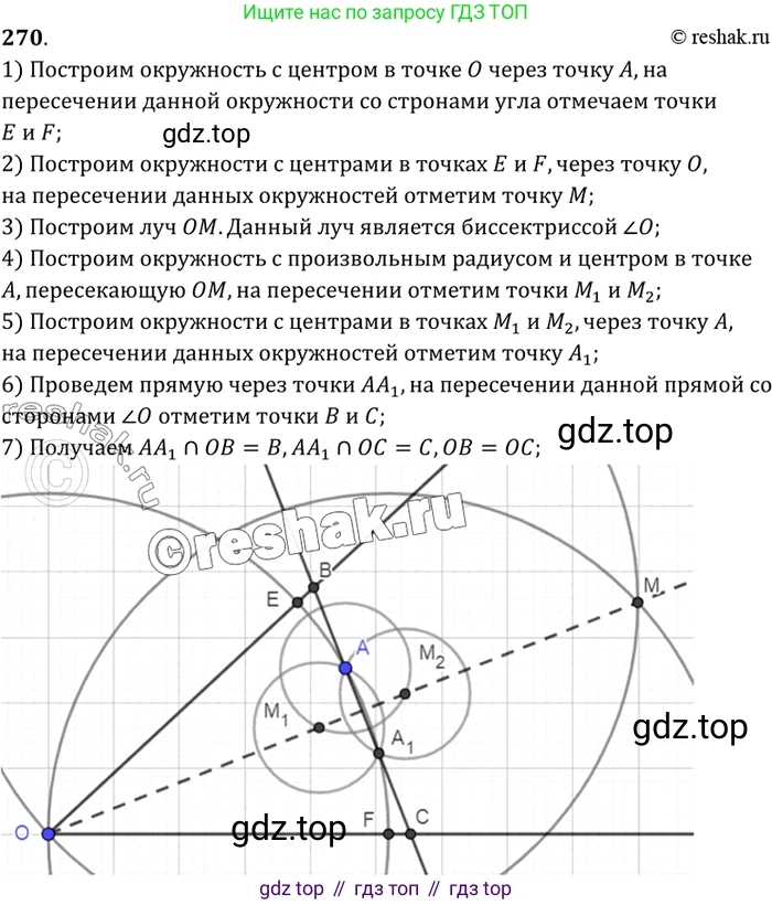 Геометрия, 7-9 класс Учебник, авторы: Атанасян Левон Сергеевич, Бутузов Валентин Фёдорович, Кадомцев Сергей Борисович, Позняк Эдуард Генрихович, Юдина Ирина Игоревна, издательство Просвещение, Москва, 2023, страница 80, номер 275, Решение 3