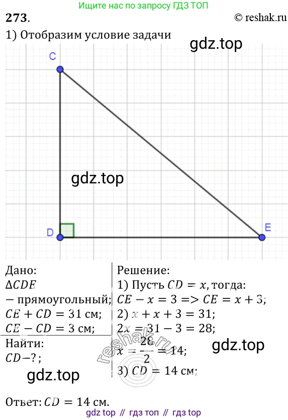 Геометрия, 7-9 класс Учебник, авторы: Атанасян Левон Сергеевич, Бутузов Валентин Фёдорович, Кадомцев Сергей Борисович, Позняк Эдуард Генрихович, Юдина Ирина Игоревна, издательство Просвещение, Москва, 2023, страница 85, номер 281, Решение 3