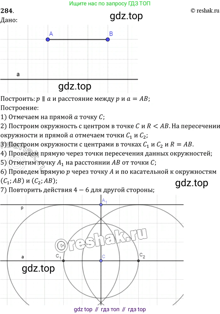 Геометрия, 7-9 класс Учебник, авторы: Атанасян Левон Сергеевич, Бутузов Валентин Фёдорович, Кадомцев Сергей Борисович, Позняк Эдуард Генрихович, Юдина Ирина Игоревна, издательство Просвещение, Москва, 2023, страница 86, номер 292, Решение 3