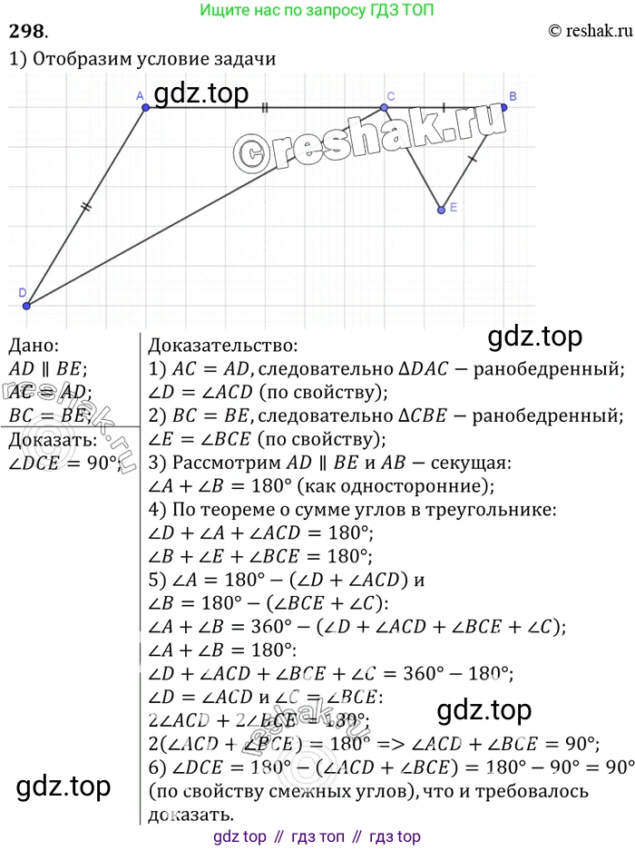 Геометрия, 7-9 класс Учебник, авторы: Атанасян Левон Сергеевич, Бутузов Валентин Фёдорович, Кадомцев Сергей Борисович, Позняк Эдуард Генрихович, Юдина Ирина Игоревна, издательство Просвещение, Москва, 2023, страница 89, номер 306, Решение 3