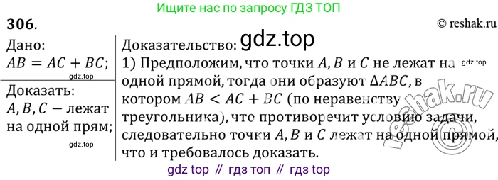 Геометрия, 7-9 класс Учебник, авторы: Атанасян Левон Сергеевич, Бутузов Валентин Фёдорович, Кадомцев Сергей Борисович, Позняк Эдуард Генрихович, Юдина Ирина Игоревна, издательство Просвещение, Москва, 2023, страница 89, номер 314, Решение 3