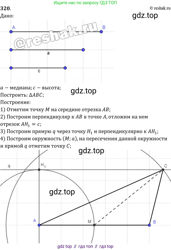 Геометрия, 7-9 класс Учебник, авторы: Атанасян Левон Сергеевич, Бутузов Валентин Фёдорович, Кадомцев Сергей Борисович, Позняк Эдуард Генрихович, Юдина Ирина Игоревна, издательство Просвещение, Москва, 2023, страница 90, номер 329, Решение 3