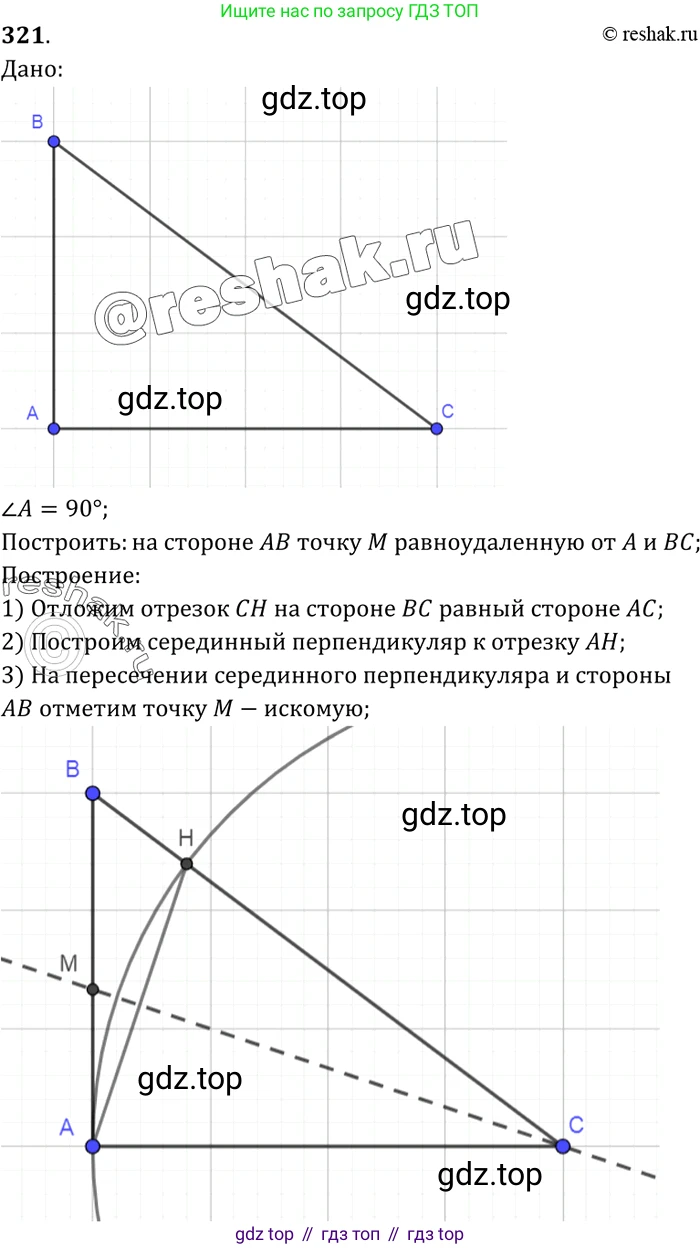 Геометрия, 7-9 класс Учебник, авторы: Атанасян Левон Сергеевич, Бутузов Валентин Фёдорович, Кадомцев Сергей Борисович, Позняк Эдуард Генрихович, Юдина Ирина Игоревна, издательство Просвещение, Москва, 2023, страница 90, номер 330, Решение 3