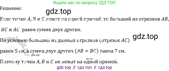 Геометрия, 7-9 класс Учебник, авторы: Атанасян Левон Сергеевич, Бутузов Валентин Фёдорович, Кадомцев Сергей Борисович, Позняк Эдуард Генрихович, Юдина Ирина Игоревна, издательство Просвещение, Москва, 2023, страница 18, номер 39, Решение 3