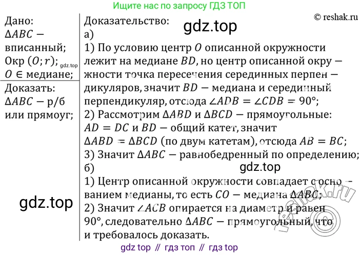 Геометрия, 7-9 класс Учебник, авторы: Атанасян Левон Сергеевич, Бутузов Валентин Фёдорович, Кадомцев Сергей Борисович, Позняк Эдуард Генрихович, Юдина Ирина Игоревна, издательство Просвещение, Москва, 2023, страница 114, номер 399, Решение 3 (продолжение 2)