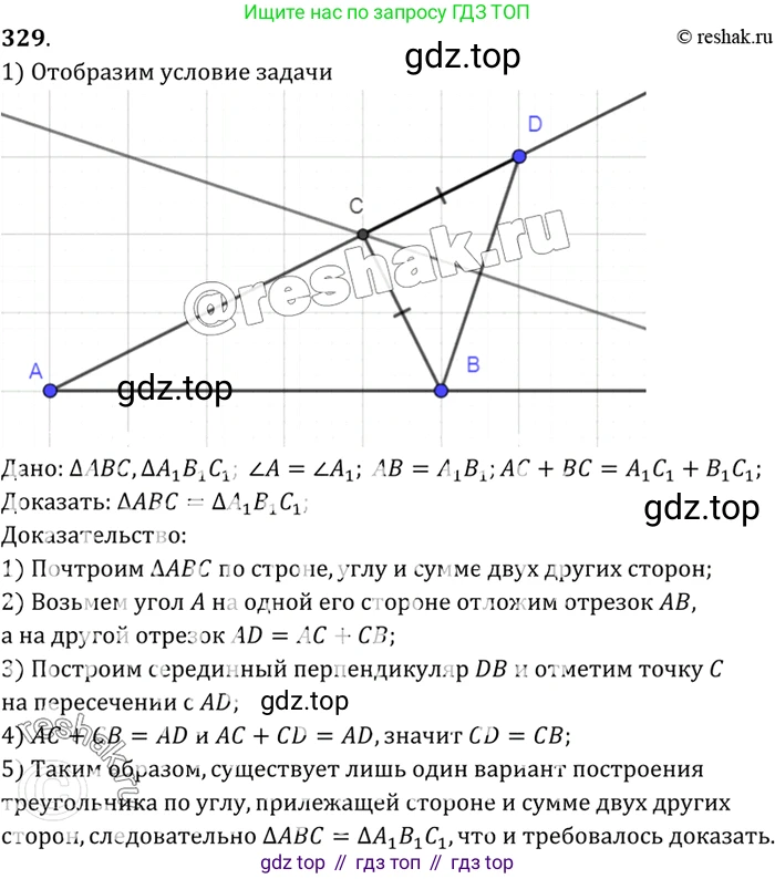 Геометрия, 7-9 класс Учебник, авторы: Атанасян Левон Сергеевич, Бутузов Валентин Фёдорович, Кадомцев Сергей Борисович, Позняк Эдуард Генрихович, Юдина Ирина Игоревна, издательство Просвещение, Москва, 2023, страница 116, номер 420, Решение 3