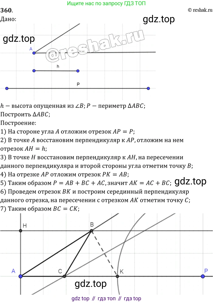 Геометрия, 7-9 класс Учебник, авторы: Атанасян Левон Сергеевич, Бутузов Валентин Фёдорович, Кадомцев Сергей Борисович, Позняк Эдуард Генрихович, Юдина Ирина Игоревна, издательство Просвещение, Москва, 2023, страница 119, номер 445, Решение 3
