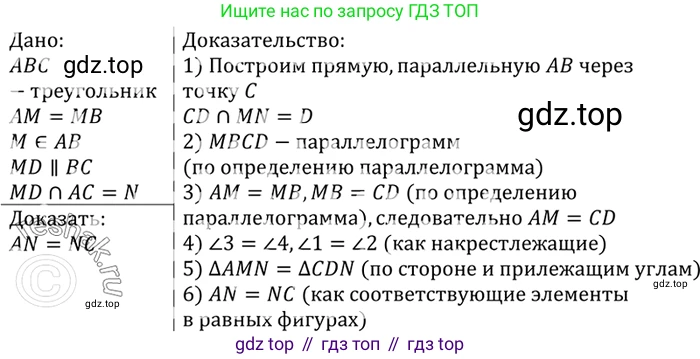 Геометрия, 7-9 класс Учебник, авторы: Атанасян Левон Сергеевич, Бутузов Валентин Фёдорович, Кадомцев Сергей Борисович, Позняк Эдуард Генрихович, Юдина Ирина Игоревна, издательство Просвещение, Москва, 2023, страница 128, номер 485, Решение 3