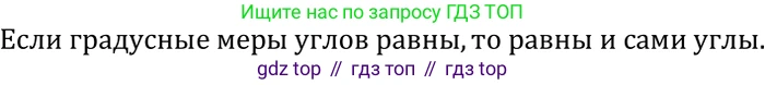 Геометрия, 7-9 класс Учебник, авторы: Атанасян Левон Сергеевич, Бутузов Валентин Фёдорович, Кадомцев Сергей Борисович, Позняк Эдуард Генрихович, Юдина Ирина Игоревна, издательство Просвещение, Москва, 2023, страница 22, номер 49, Решение 3