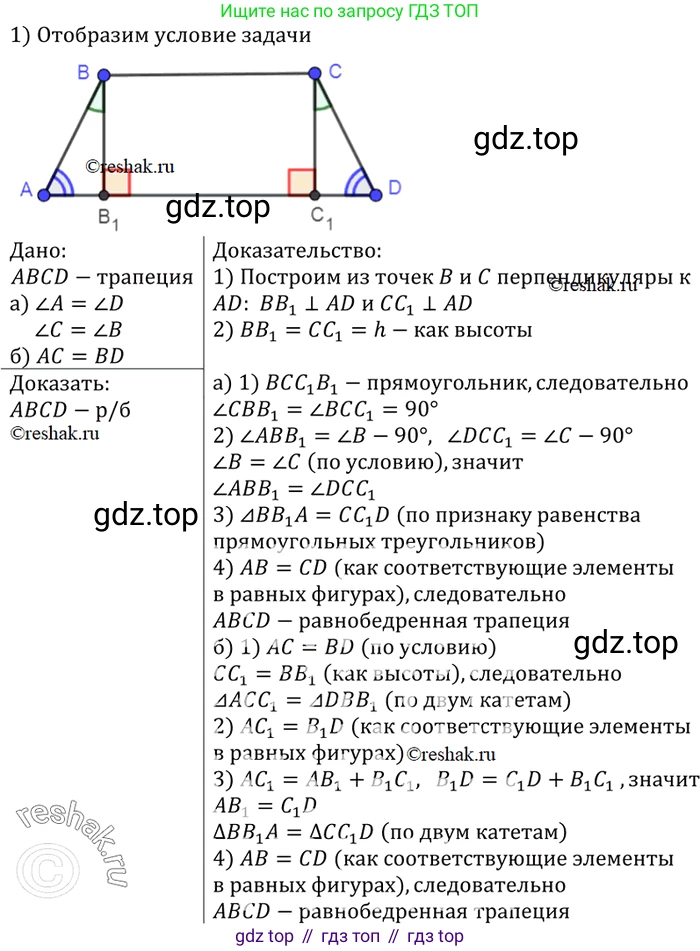 Геометрия, 7-9 класс Учебник, авторы: Атанасян Левон Сергеевич, Бутузов Валентин Фёдорович, Кадомцев Сергей Борисович, Позняк Эдуард Генрихович, Юдина Ирина Игоревна, издательство Просвещение, Москва, 2023, страница 129, номер 492, Решение 3