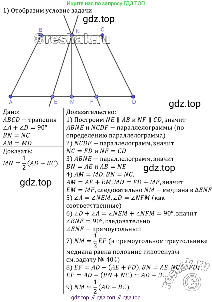 Геометрия, 7-9 класс Учебник, авторы: Атанасян Левон Сергеевич, Бутузов Валентин Фёдорович, Кадомцев Сергей Борисович, Позняк Эдуард Генрихович, Юдина Ирина Игоревна, издательство Просвещение, Москва, 2023, страница 138, номер 535, Решение 3