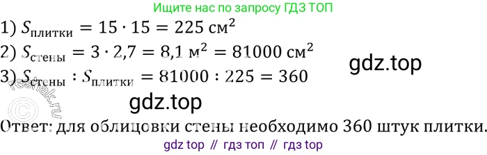 Геометрия, 7-9 класс Учебник, авторы: Атанасян Левон Сергеевич, Бутузов Валентин Фёдорович, Кадомцев Сергей Борисович, Позняк Эдуард Генрихович, Юдина Ирина Игоревна, издательство Просвещение, Москва, 2023, страница 145, номер 552, Решение 3