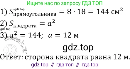 Геометрия, 7-9 класс Учебник, авторы: Атанасян Левон Сергеевич, Бутузов Валентин Фёдорович, Кадомцев Сергей Борисович, Позняк Эдуард Генрихович, Юдина Ирина Игоревна, издательство Просвещение, Москва, 2023, страница 145, номер 553, Решение 3
