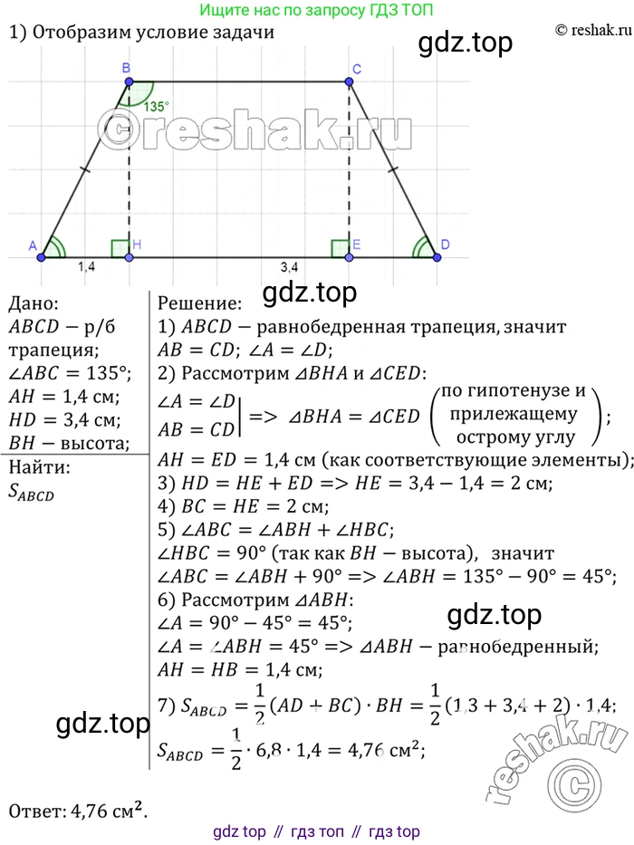 Геометрия, 7-9 класс Учебник, авторы: Атанасян Левон Сергеевич, Бутузов Валентин Фёдорович, Кадомцев Сергей Борисович, Позняк Эдуард Генрихович, Юдина Ирина Игоревна, издательство Просвещение, Москва, 2023, страница 152, номер 580, Решение 3
