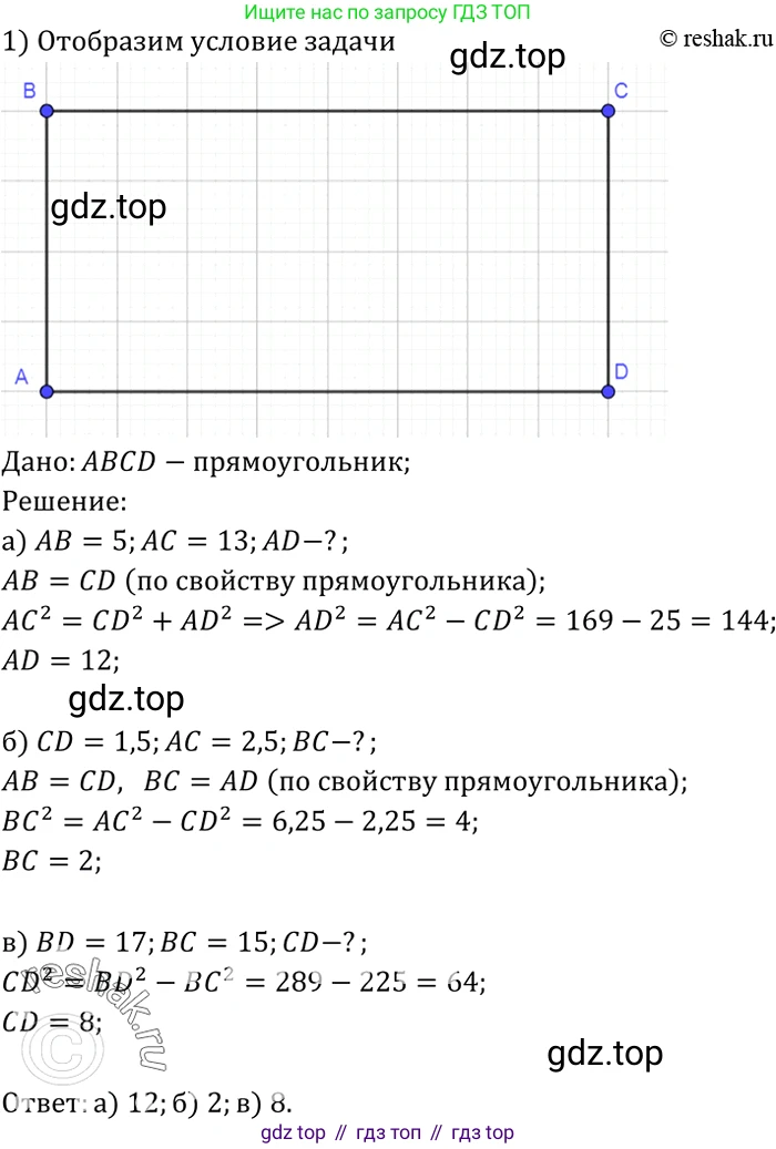 Геометрия, 7-9 класс Учебник, авторы: Атанасян Левон Сергеевич, Бутузов Валентин Фёдорович, Кадомцев Сергей Борисович, Позняк Эдуард Генрихович, Юдина Ирина Игоревна, издательство Просвещение, Москва, 2023, страница 156, номер 584, Решение 3