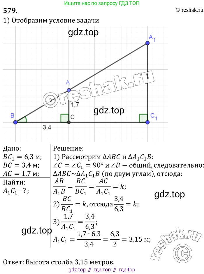 Геометрия, 7-9 класс Учебник, авторы: Атанасян Левон Сергеевич, Бутузов Валентин Фёдорович, Кадомцев Сергей Борисович, Позняк Эдуард Генрихович, Юдина Ирина Игоревна, издательство Просвещение, Москва, 2023, страница 179, номер 685, Решение 3