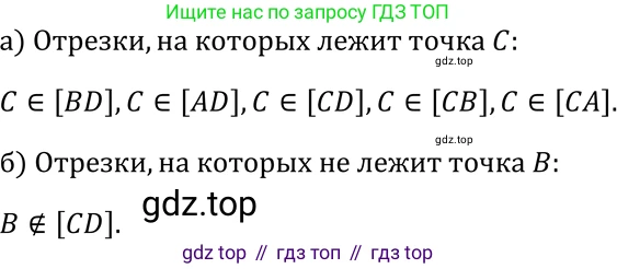 Геометрия, 7-9 класс Учебник, авторы: Атанасян Левон Сергеевич, Бутузов Валентин Фёдорович, Кадомцев Сергей Борисович, Позняк Эдуард Генрихович, Юдина Ирина Игоревна, издательство Просвещение, Москва, 2023, страница 9, номер 7, Решение 3