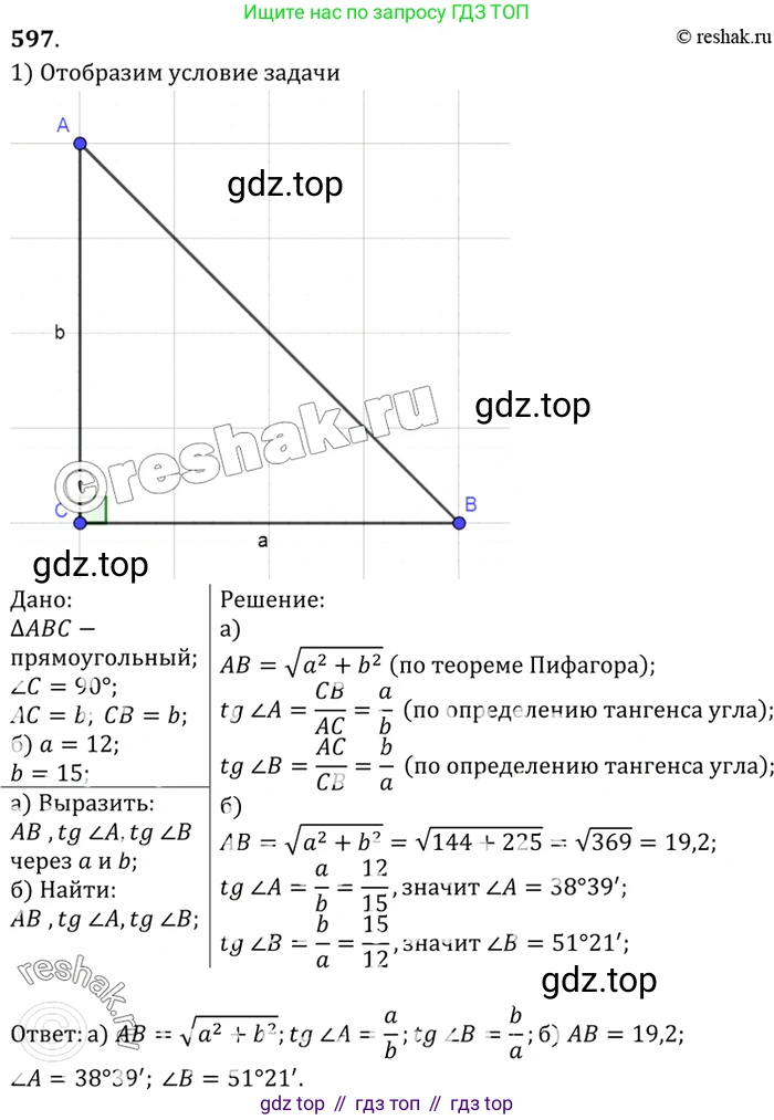Геометрия, 7-9 класс Учебник, авторы: Атанасян Левон Сергеевич, Бутузов Валентин Фёдорович, Кадомцев Сергей Борисович, Позняк Эдуард Генрихович, Юдина Ирина Игоревна, издательство Просвещение, Москва, 2023, страница 184, номер 703, Решение 3