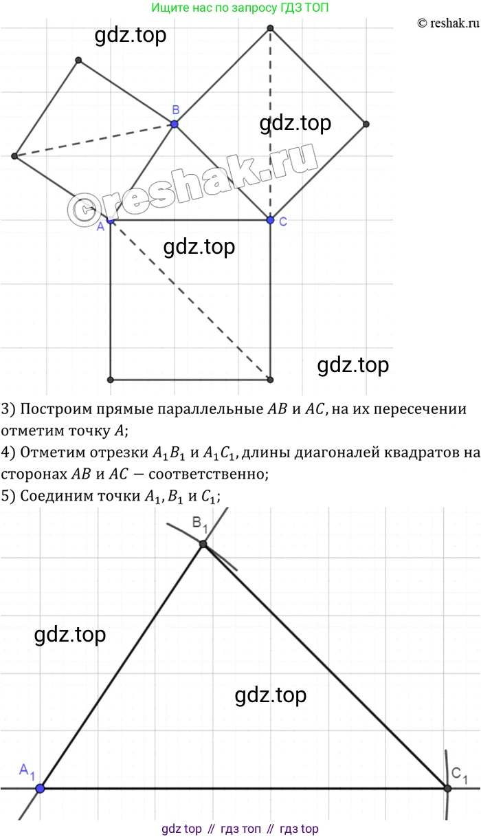 Геометрия, 7-9 класс Учебник, авторы: Атанасян Левон Сергеевич, Бутузов Валентин Фёдорович, Кадомцев Сергей Борисович, Позняк Эдуард Генрихович, Юдина Ирина Игоревна, издательство Просвещение, Москва, 2023, страница 188, номер 733, Решение 3 (продолжение 2)