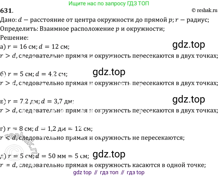 Геометрия, 7-9 класс Учебник, авторы: Атанасян Левон Сергеевич, Бутузов Валентин Фёдорович, Кадомцев Сергей Борисович, Позняк Эдуард Генрихович, Юдина Ирина Игоревна, издательство Просвещение, Москва, 2023, страница 197, номер 740, Решение 3