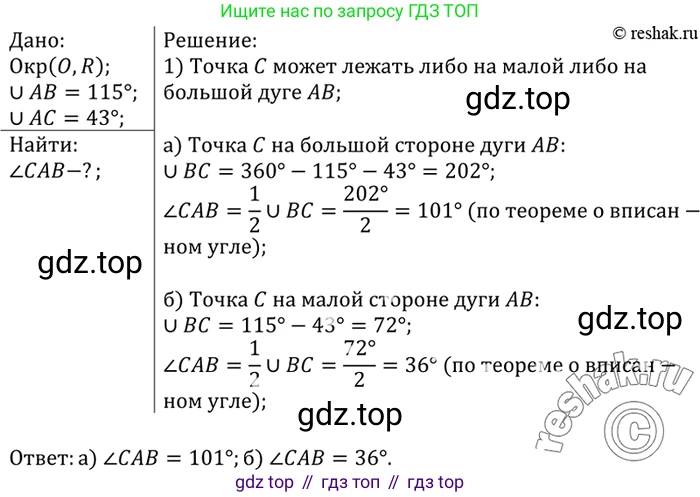 Геометрия, 7-9 класс Учебник, авторы: Атанасян Левон Сергеевич, Бутузов Валентин Фёдорович, Кадомцев Сергей Борисович, Позняк Эдуард Генрихович, Юдина Ирина Игоревна, издательство Просвещение, Москва, 2023, страница 205, номер 769, Решение 3 (продолжение 2)