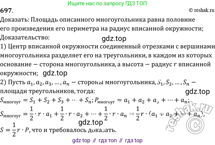 Геометрия, 7-9 класс Учебник, авторы: Атанасян Левон Сергеевич, Бутузов Валентин Фёдорович, Кадомцев Сергей Борисович, Позняк Эдуард Генрихович, Юдина Ирина Игоревна, издательство Просвещение, Москва, 2023, страница 208, номер 786, Решение 3