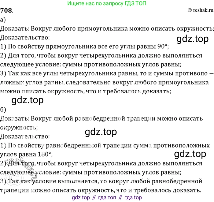 Геометрия, 7-9 класс Учебник, авторы: Атанасян Левон Сергеевич, Бутузов Валентин Фёдорович, Кадомцев Сергей Борисович, Позняк Эдуард Генрихович, Юдина Ирина Игоревна, издательство Просвещение, Москва, 2023, страница 209, номер 790, Решение 3