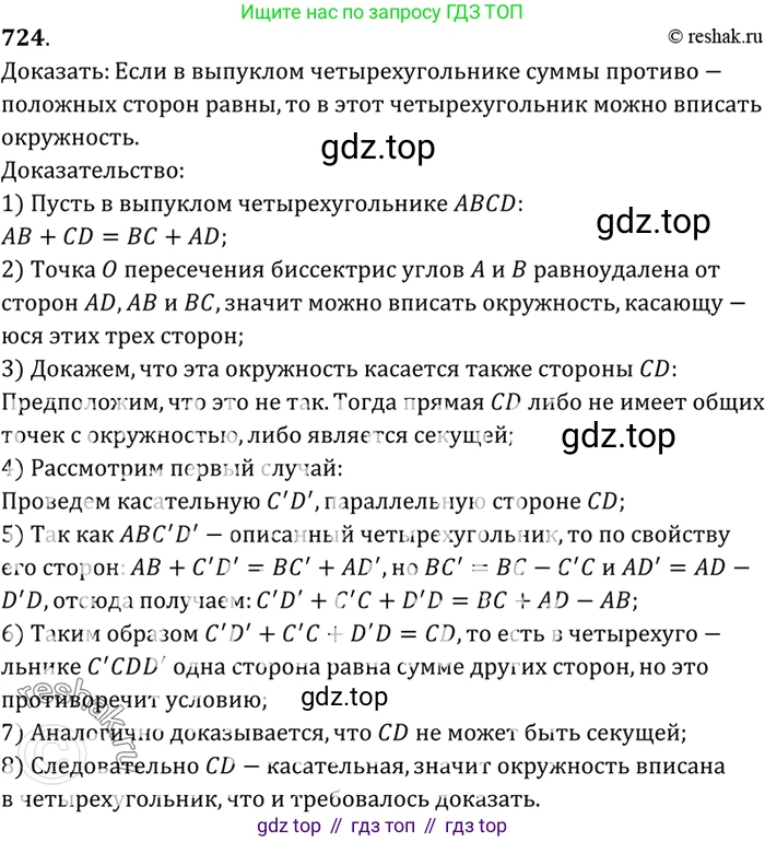 Геометрия, 7-9 класс Учебник, авторы: Атанасян Левон Сергеевич, Бутузов Валентин Фёдорович, Кадомцев Сергей Борисович, Позняк Эдуард Генрихович, Юдина Ирина Игоревна, издательство Просвещение, Москва, 2023, страница 211, номер 807, Решение 3