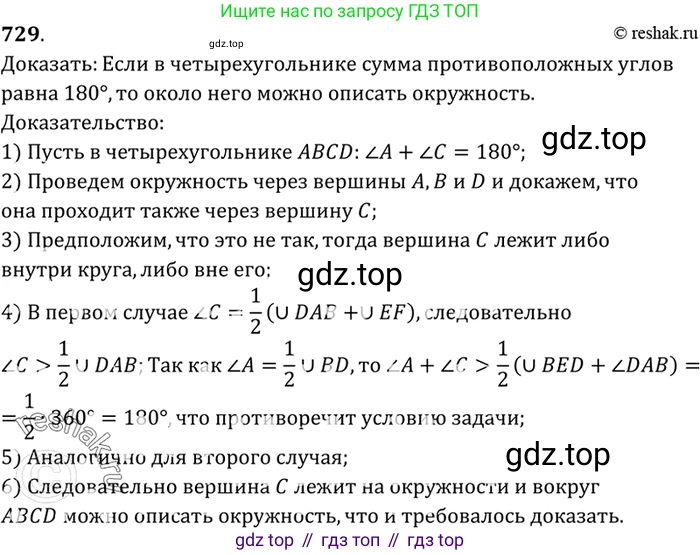 Геометрия, 7-9 класс Учебник, авторы: Атанасян Левон Сергеевич, Бутузов Валентин Фёдорович, Кадомцев Сергей Борисович, Позняк Эдуард Генрихович, Юдина Ирина Игоревна, издательство Просвещение, Москва, 2023, страница 212, номер 810, Решение 3