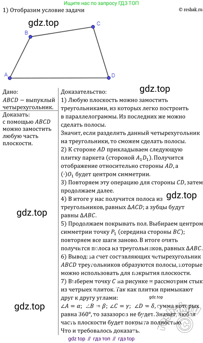 Геометрия, 7-9 класс Учебник, авторы: Атанасян Левон Сергеевич, Бутузов Валентин Фёдорович, Кадомцев Сергей Борисович, Позняк Эдуард Генрихович, Юдина Ирина Игоревна, издательство Просвещение, Москва, 2023, страница 214, номер 826, Решение 3