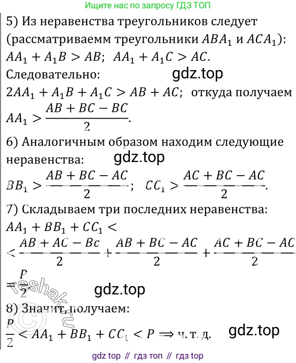 Геометрия, 7-9 класс Учебник, авторы: Атанасян Левон Сергеевич, Бутузов Валентин Фёдорович, Кадомцев Сергей Борисович, Позняк Эдуард Генрихович, Юдина Ирина Игоревна, издательство Просвещение, Москва, 2023, страница 214, номер 830, Решение 3 (продолжение 2)