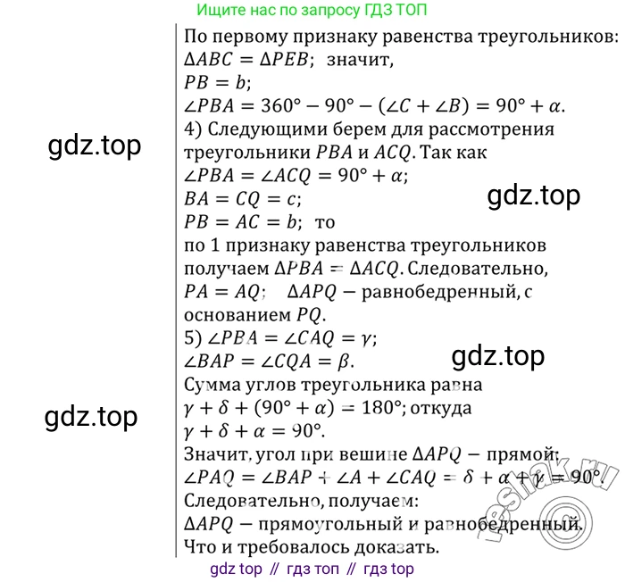 Геометрия, 7-9 класс Учебник, авторы: Атанасян Левон Сергеевич, Бутузов Валентин Фёдорович, Кадомцев Сергей Борисович, Позняк Эдуард Генрихович, Юдина Ирина Игоревна, издательство Просвещение, Москва, 2023, страница 215, номер 839, Решение 3 (продолжение 2)